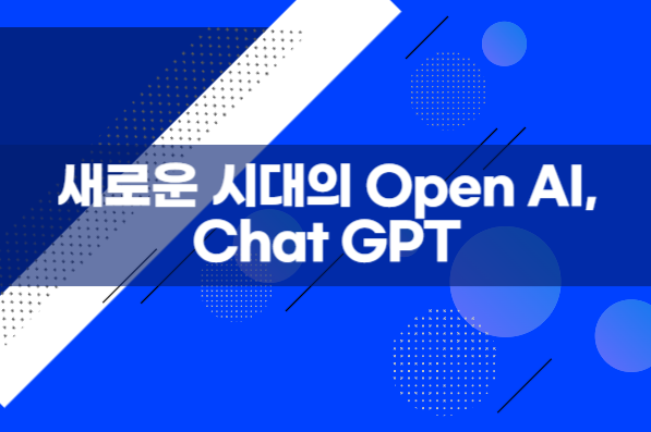 ο ô Open AI, Chat GPT